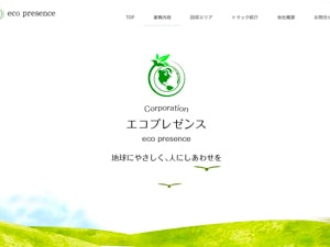 エコプレゼンス